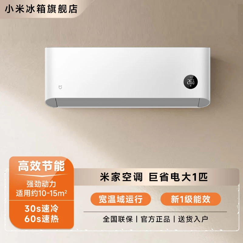 小米空调巨省电大1匹新一级变频冷暖挂机KFR-26GW/V1A1白色挂式