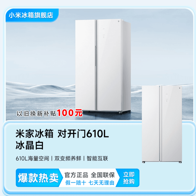 【官方】小米米家610L对开门冰箱家用冰晶白风冷无霜静音节能大容量