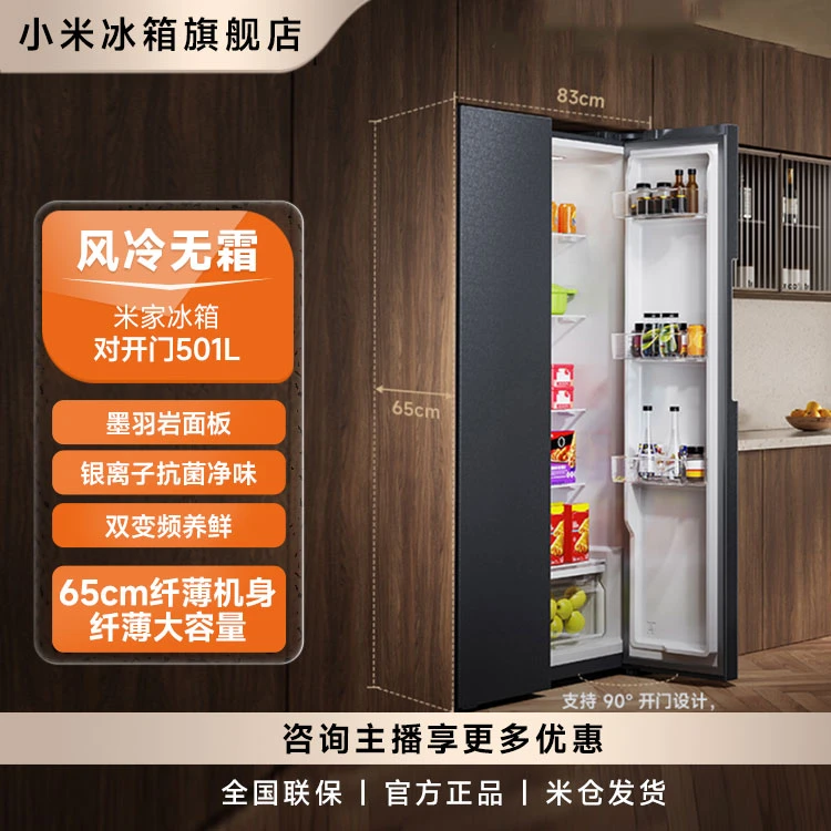【活动】小米米家501L对开门冰箱65cm纤薄机身风冷无霜冷藏冷冻家用