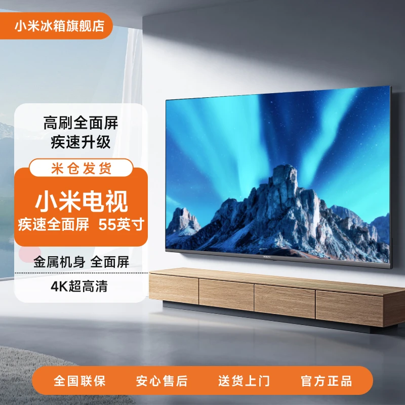 【官方】小米电视55英寸疾速全面屏4K超高清画质远场语音电视机
