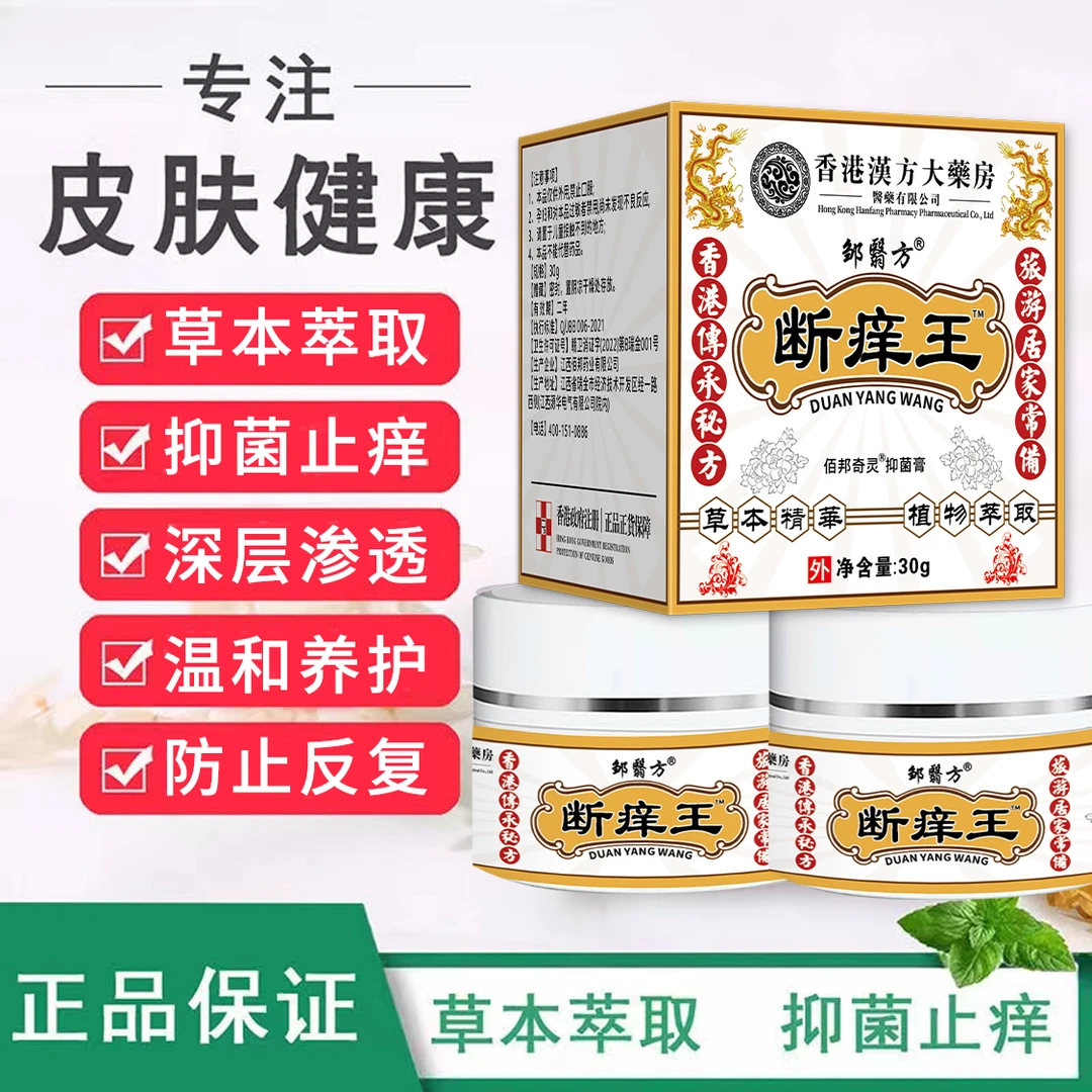 【古方传承】断痒王草本精华植物萃取温和不刺激快速通气舒缓涂抹