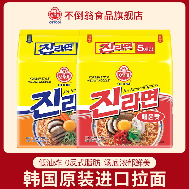【你我皆黑马】不倒翁韩国进口拉面泡面韩式面好吃宵夜美食超方便