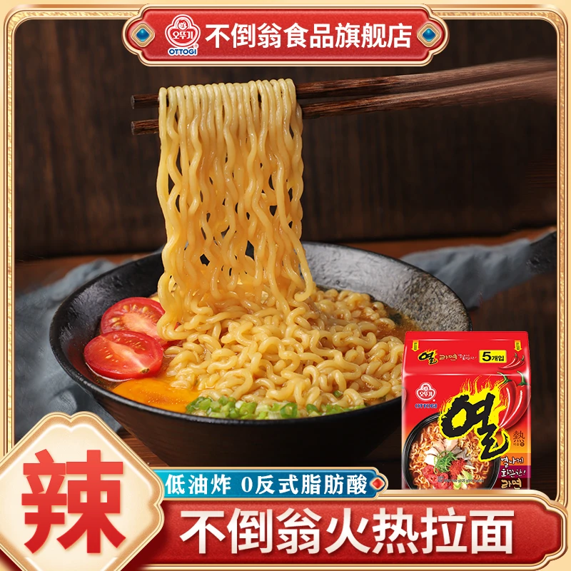 韩国不倒翁拉面进口方便面美味速食泡面热拉面韩式美食方便面夜宵