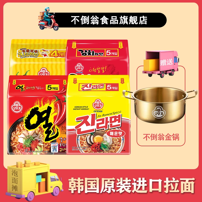 OTTOGI/不倒翁韩式泡面拉面方便面美味辣味食用夜宵速食好吃营养