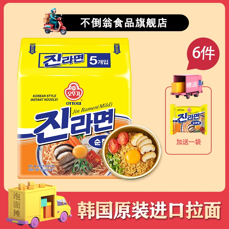 曹璐专享】不倒翁韩国进口方便面泡面夜宵筋道速食美食好吃超方便