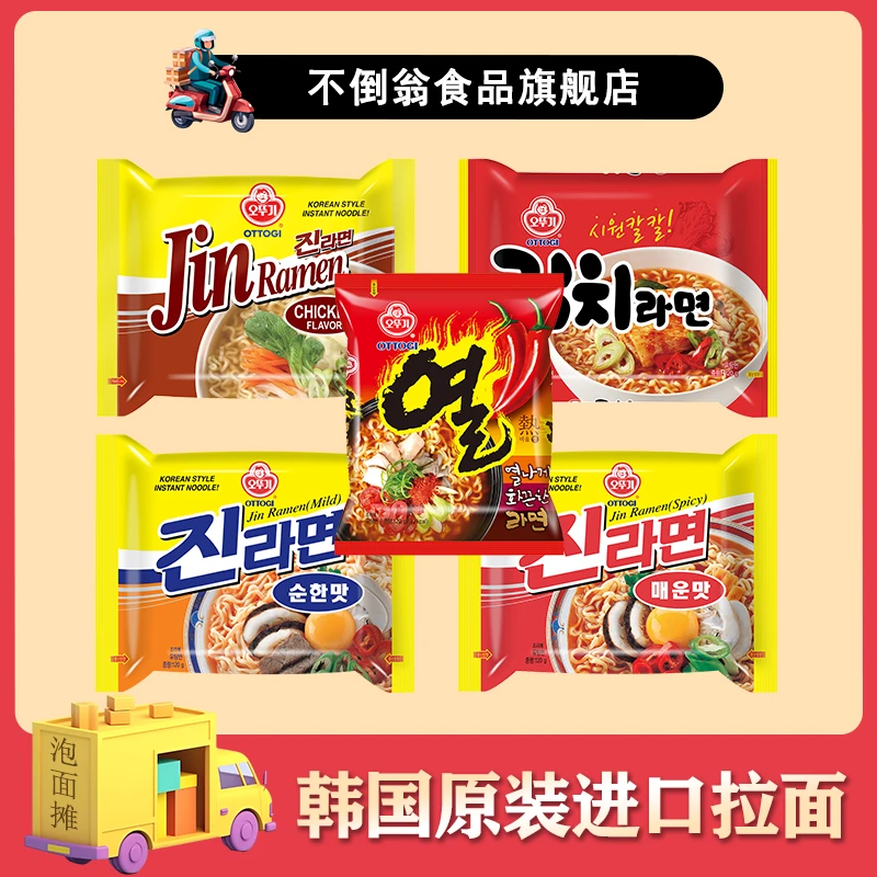 OTTOGI/不倒翁韩国进口韩式拉面懒人速食泡面美食超好吃放便美食