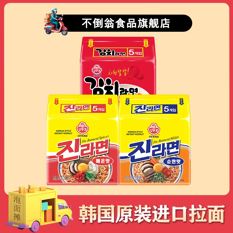 OTTOGI/不倒翁原味进口韩式拉面拉面夜宵超方便好吃美食正宗美味