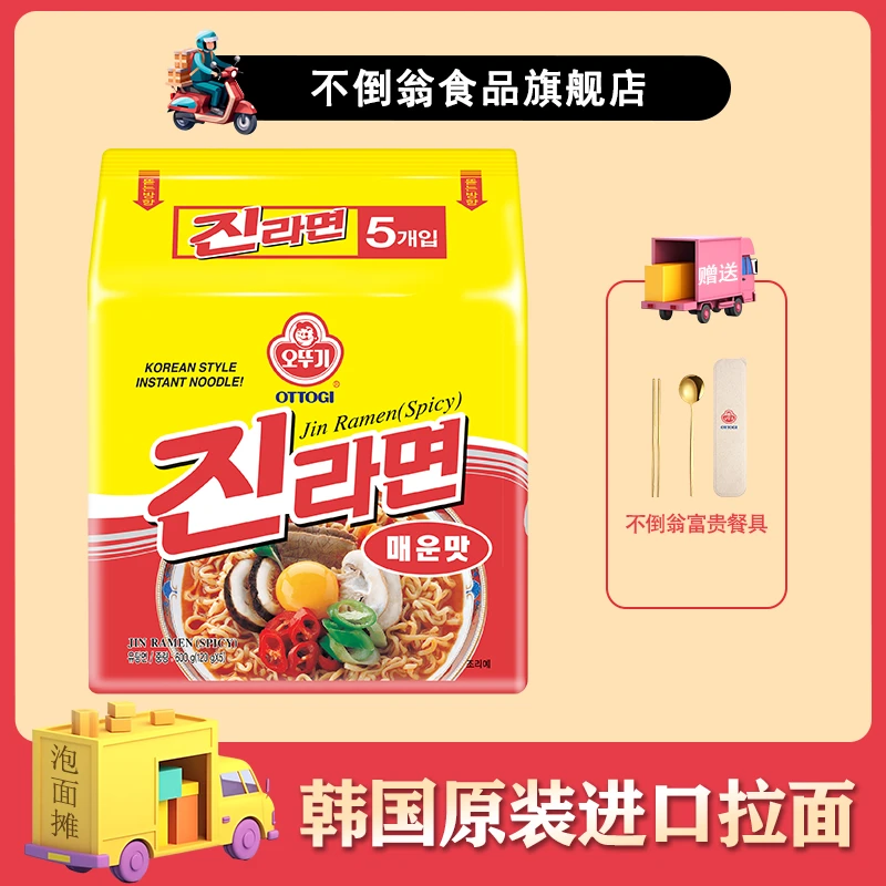 不倒翁金拉面韩国拉面美食韩国泡面好吃方便速食韩国进口方便面条