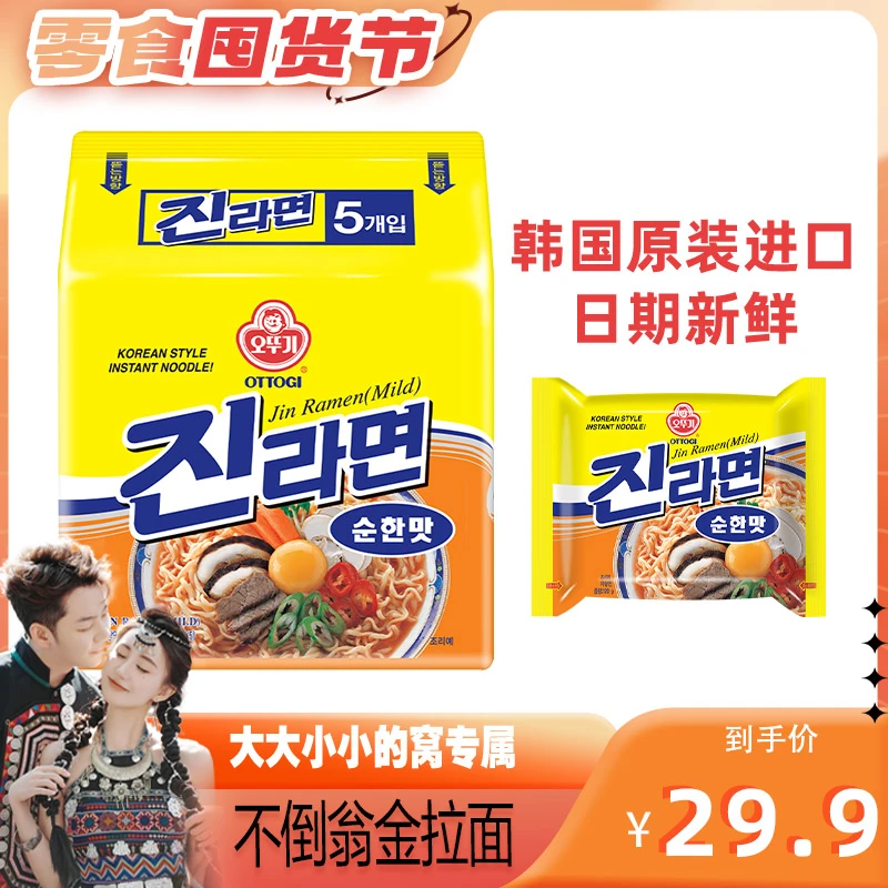 零食囤货节OTTOGI/不倒翁不倒翁韩式金拉面韩国拉面夜宵速食速食