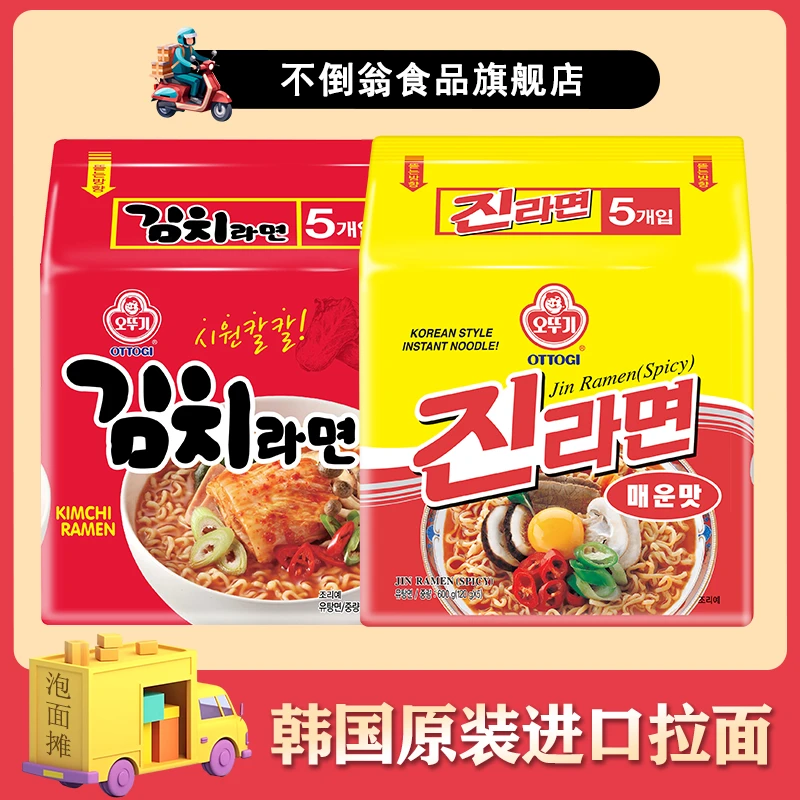 OTTOGI/不倒翁不倒翁韩国金拉面韩式宵夜劲道拉面宵夜速食超好吃