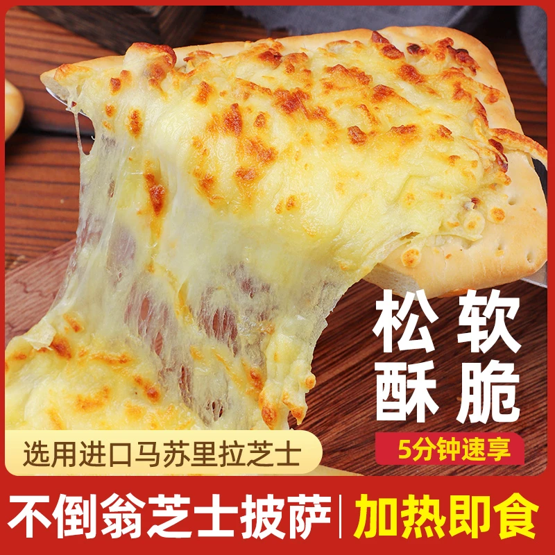 OTTOGI/不倒翁披萨马苏里拉番茄披萨芝士披萨速食好吃美味超方便