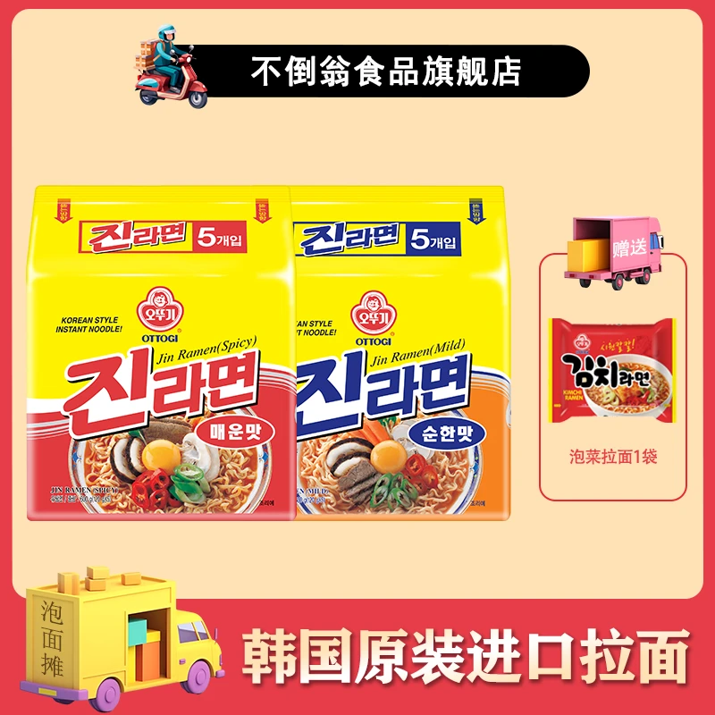 【妈我饿了】不倒翁韩国进口拉面好吃劲道方便宵夜面条速食夜宵美食