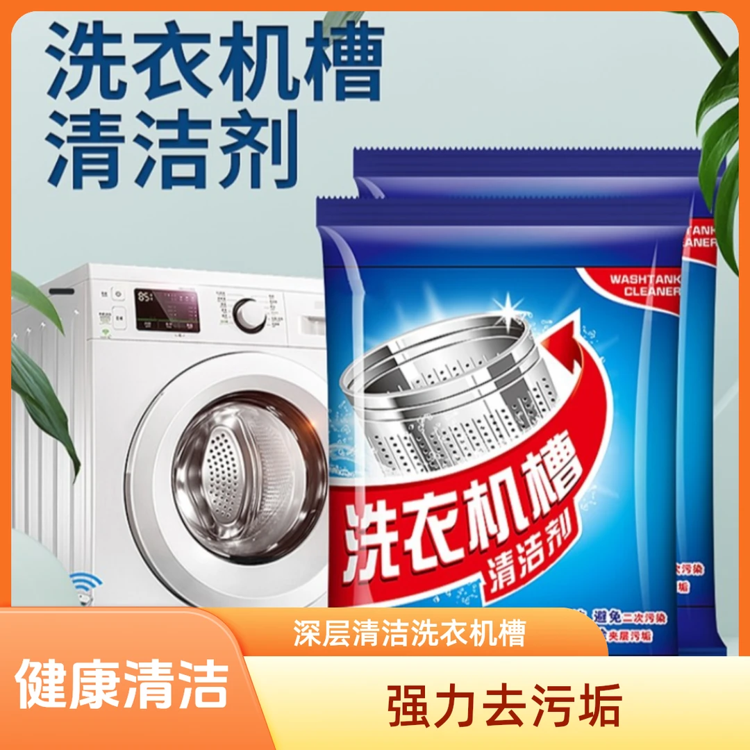 【专属福利50袋】洗衣机槽清洁剂活氧强力去污垢洗衣机专用清洁剂剂