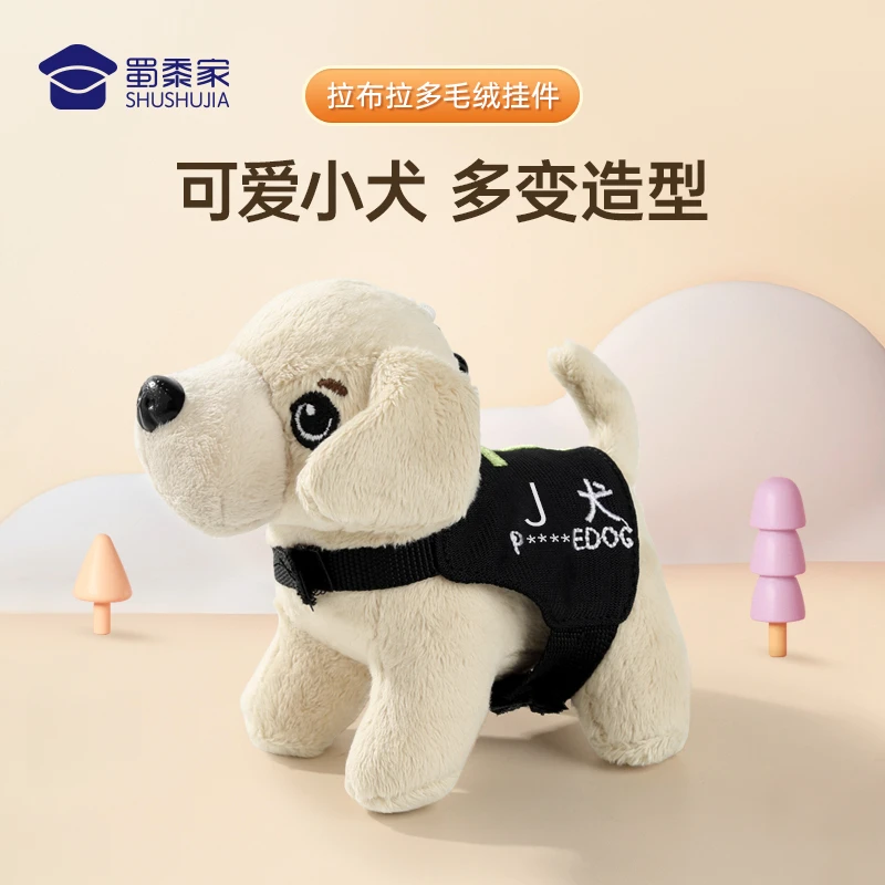 【警犬拉布拉多】蜀黍家毛绒玩具挂件公仔陪伴可送礼送女生抱枕