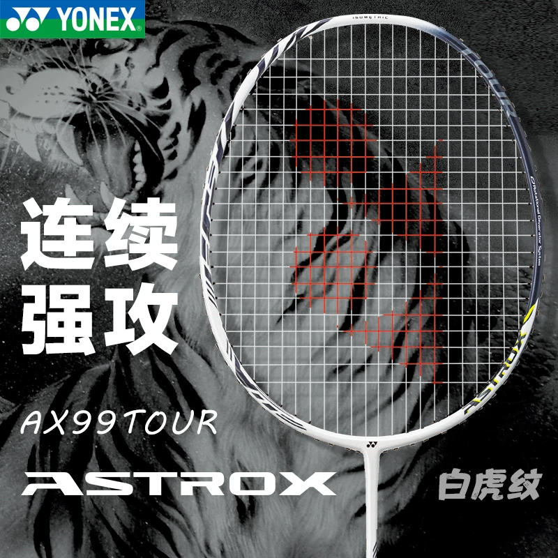 YONEX/尤尼克斯羽毛球拍yy天斧进攻型全碳素男女专业单拍AX99TOUR