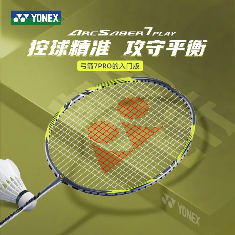 YONEX/尤尼克斯羽毛球拍yy全碳素控球型弓箭ARC7PLAY初学训练单拍