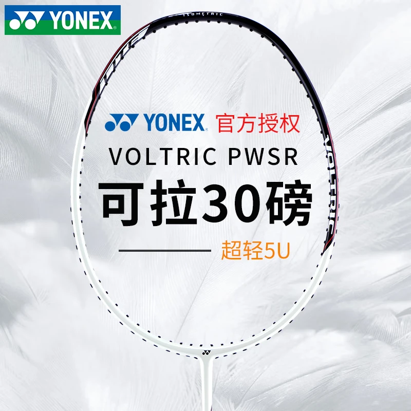 YONEX/尤尼克斯羽毛球拍yy全碳素超轻进攻型高磅男女单拍VTPW