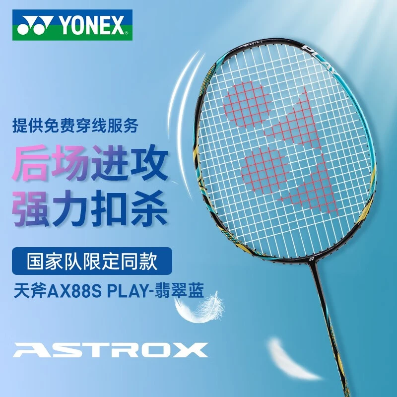 YONEX/尤尼克斯羽毛球拍全碳素超轻男女进攻单拍天斧88s/88d/play