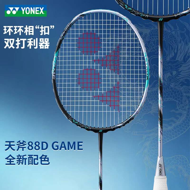 YONEX/尤尼克斯羽毛球拍yy全碳素男女进攻单拍天斧3ax88s/88dgame
