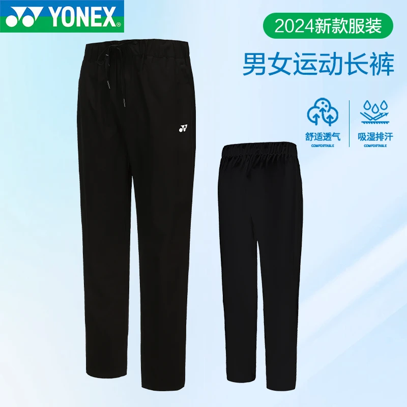 YONEX/尤尼克斯羽毛球服长裤男女同款薄款直筒速干透气160034BCR