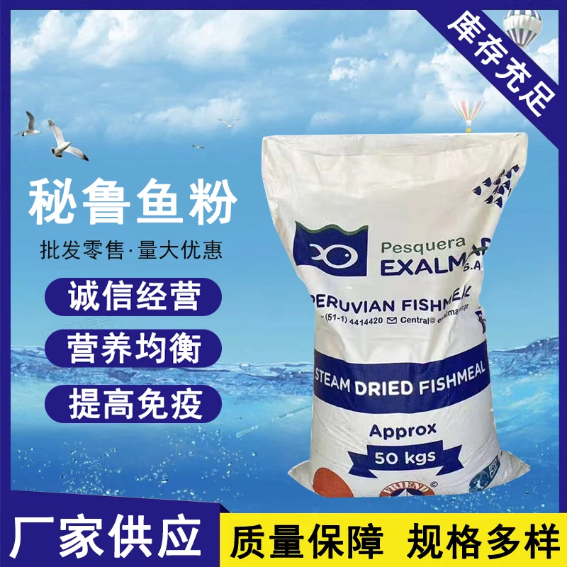 秘鲁蒸汽鱼粉饲料级蛋白68新鲜度80水产畜禽饲料用