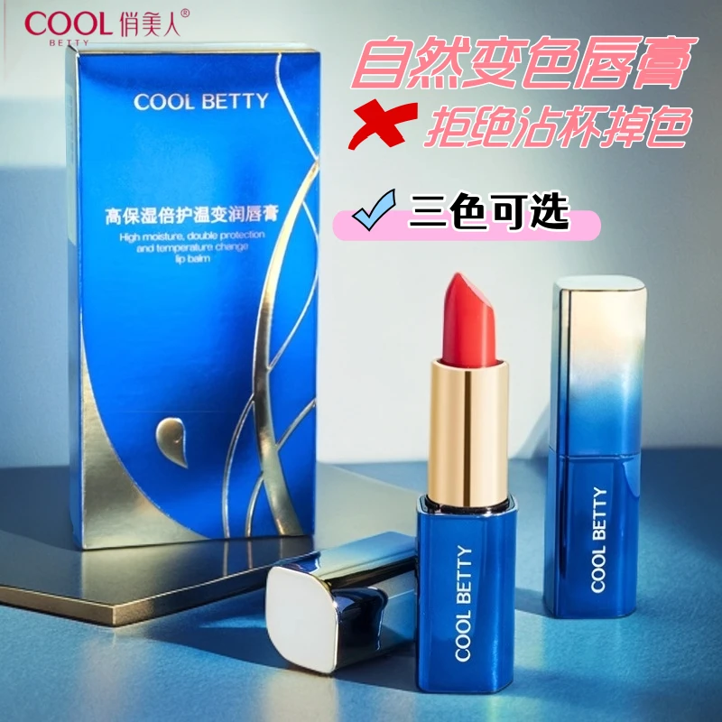 俏美人果冻口红持久保湿不易沾杯防水唇彩女变色唇膏复古妆化妆品