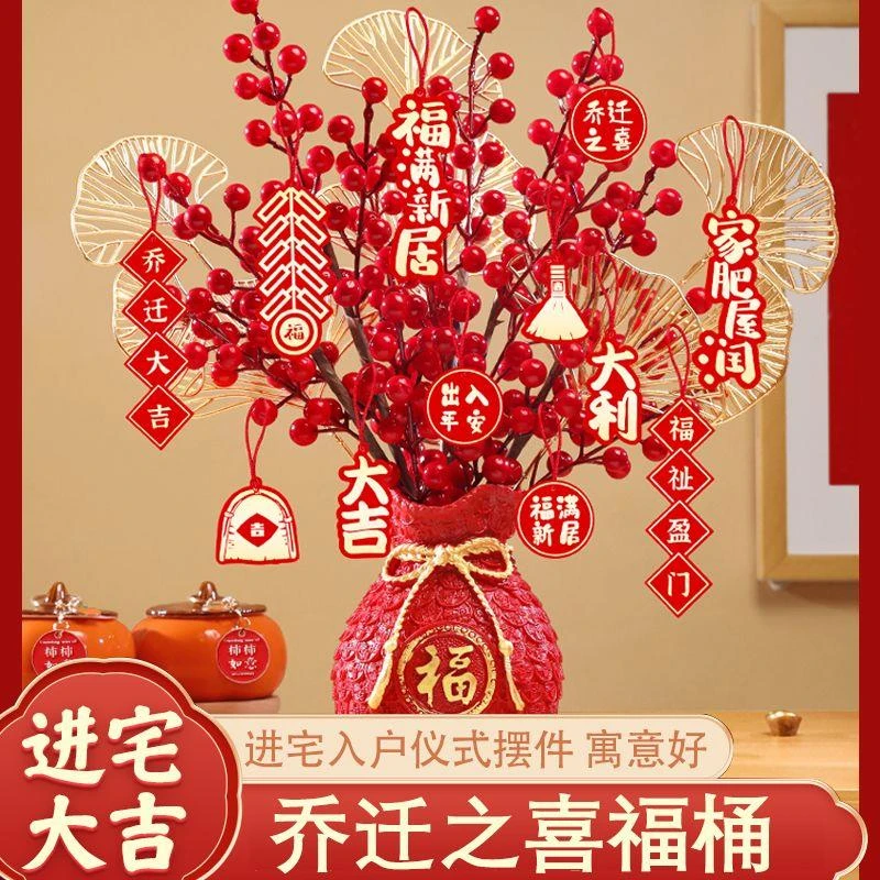 2024居家装饰布置客厅花瓶摆件发财果宵花红色喜庆新房子乔迁之喜