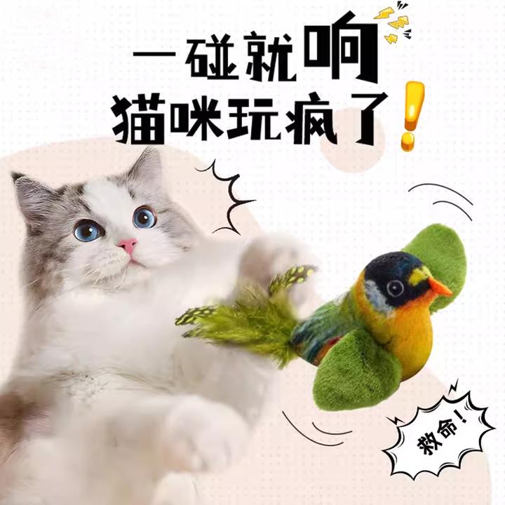 猫玩具仿真小鸟发声自嗨解闷消耗体力逗猫棒小猫幼猫玩具猫咪用品