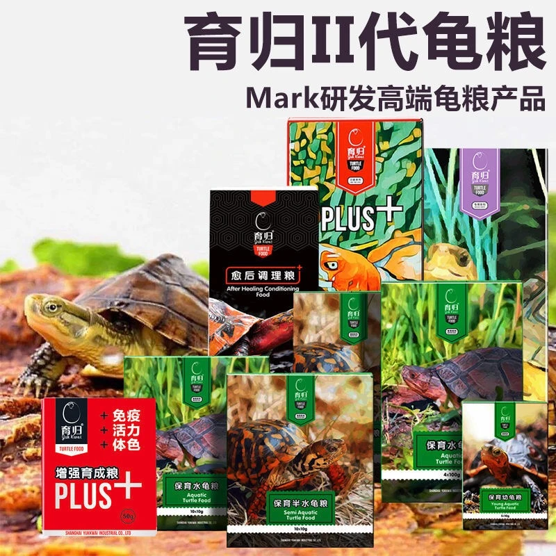 育归繁育龟粮蛋草箱开口幼龟水龟半水龟闭壳龟增强发色肠胃调理粮