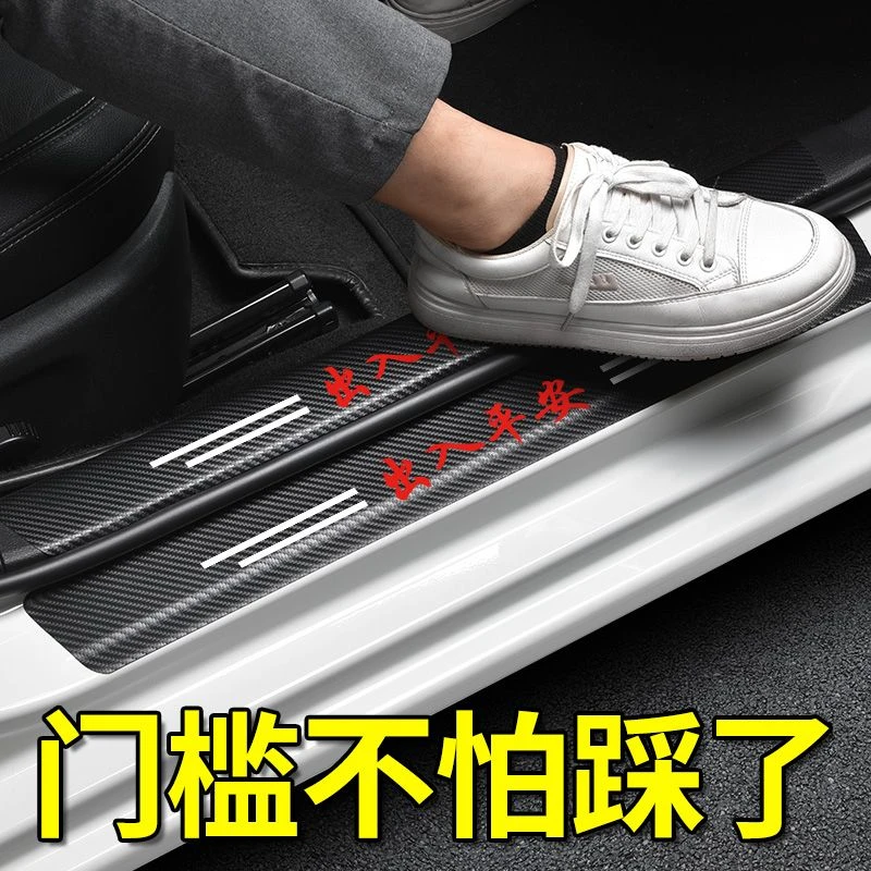 【新疆包邮】汽车门槛条防踩贴防刮擦车门脚踏板防护条车门防撞条