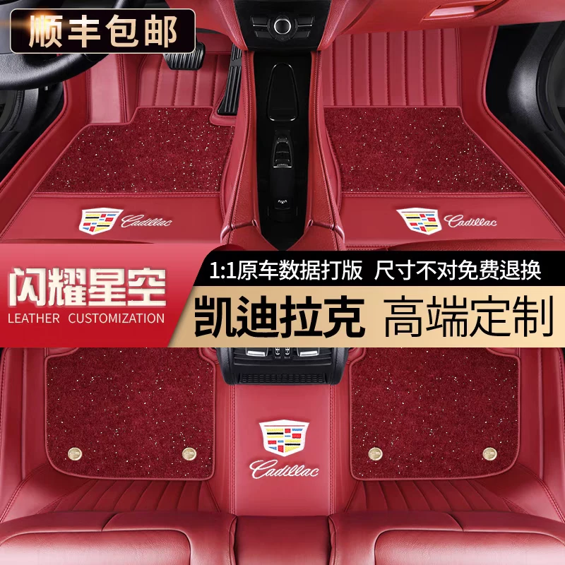 25款凯迪拉克XT5 XTS ATSL xt4 ct4 ct5 ct6 xt6全包围汽车脚垫
