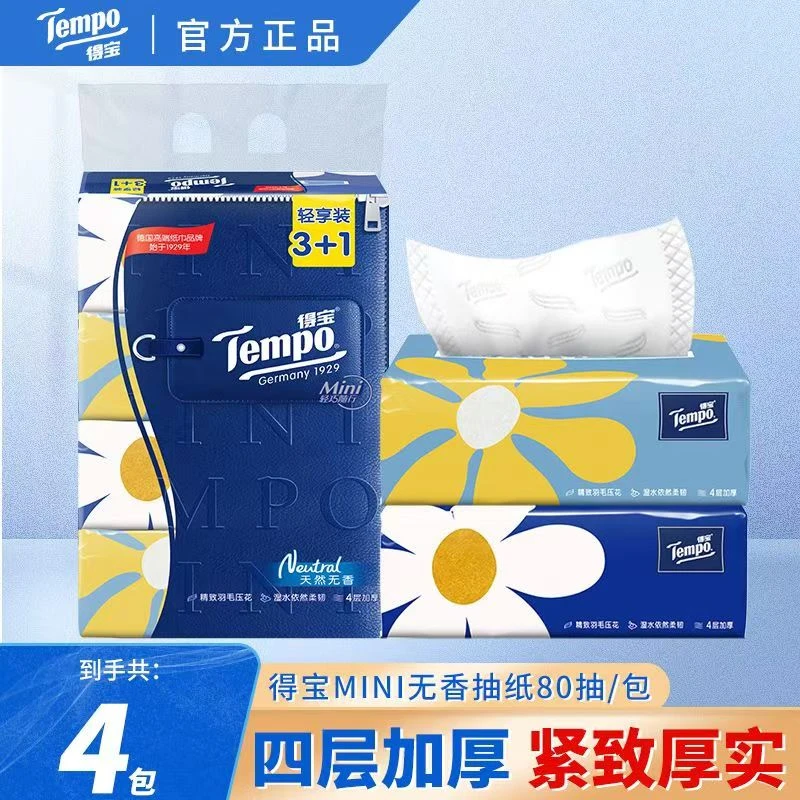 Tempo/得宝80抽4层加厚无香小雏菊德宝抽取式面巾纸无香抽纸抽纸