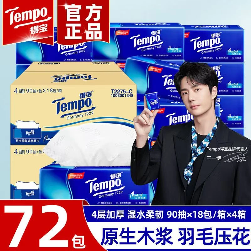 Tempo/得宝90抽72包经典无香纸抽大号加厚面巾纸巾批发餐巾纸整箱