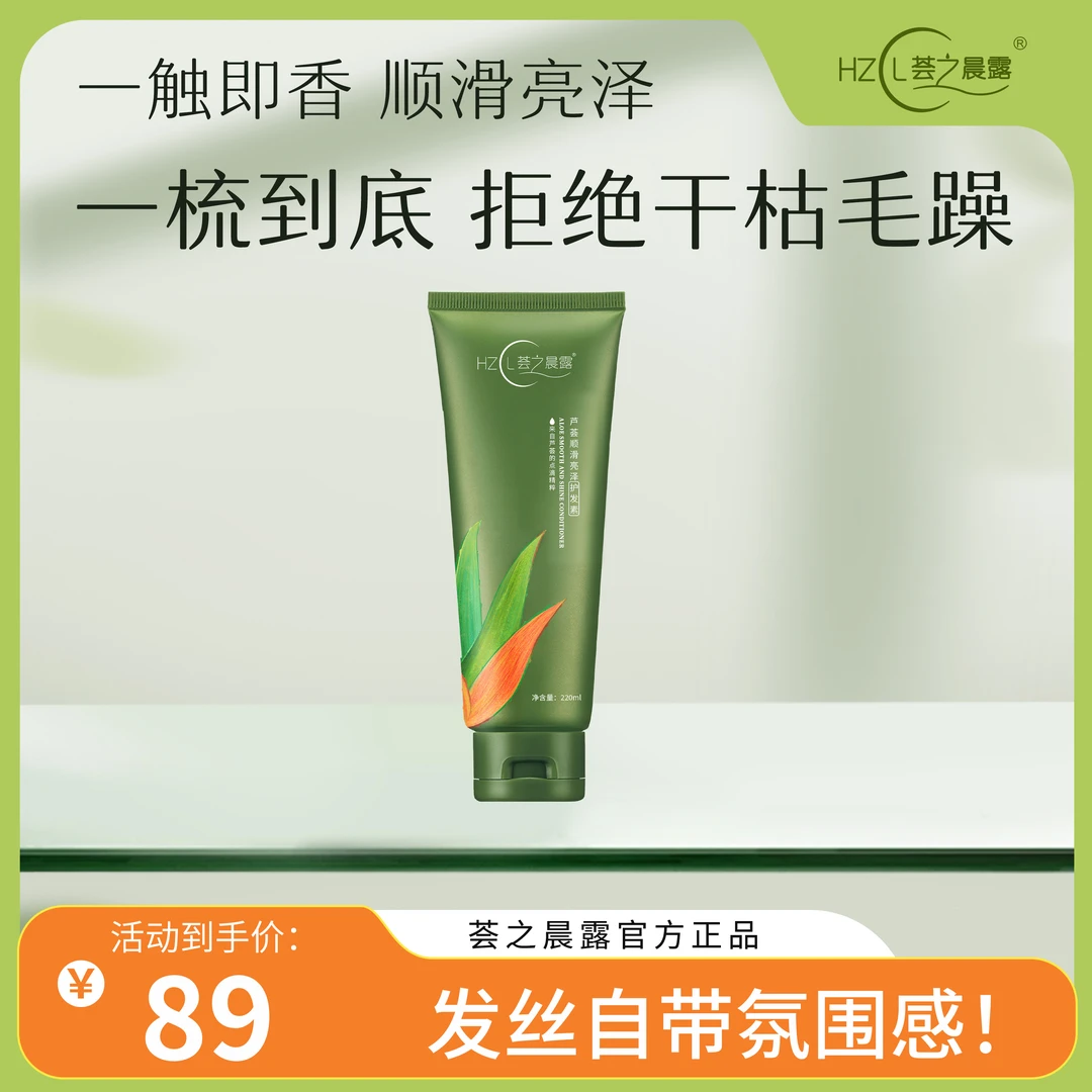 芦荟顺滑亮泽护发素精粹护理香氛柔顺丝滑润护补水保湿滋润