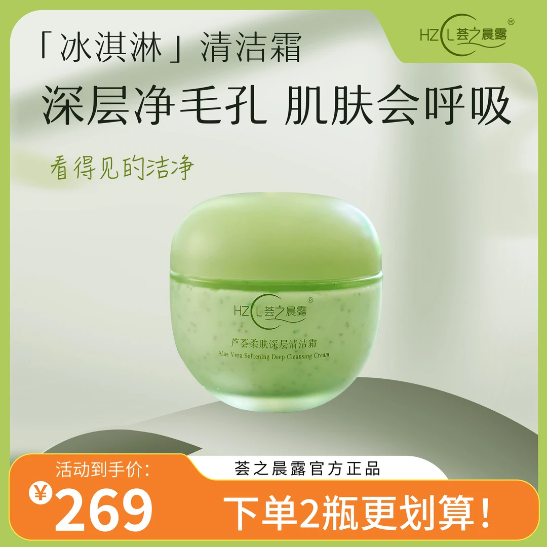 荟之晨露芦荟柔肤深层清洁霜清洁脸部毛孔污垢洁净水润清爽水嫩