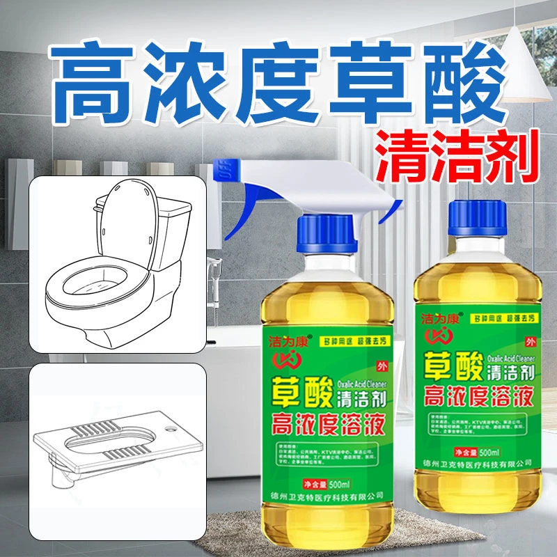 【升级款】草酸清洁剂高浓度洗家用马桶厕所去尿碱污垢瓷砖铁锈