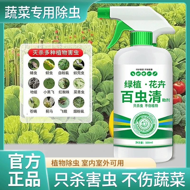 【直喷喷免稀释】瓜果蔬菜通用型除虫剂温和配方虫卵双杀不伤菜