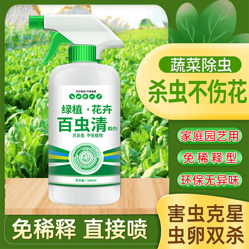 小黑飞专用除虫剂室内杀虫药绿植盆栽喷雾剂家用快速去虫祛害神器