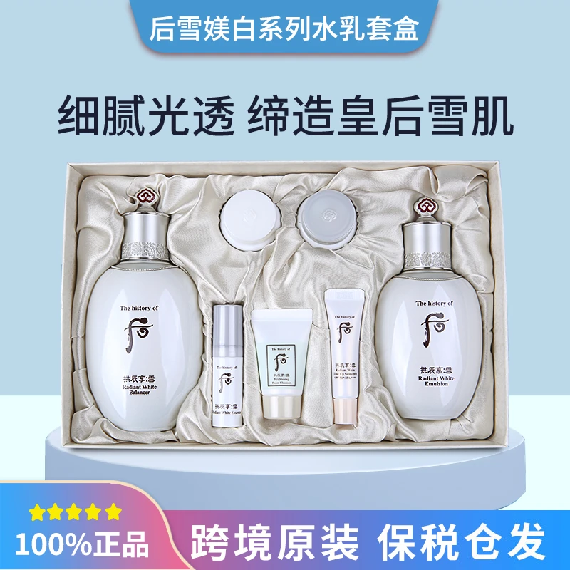 WHOO拱辰享雪玉凝焕白水乳霜套盒护肤品套装补水平衡保湿提亮