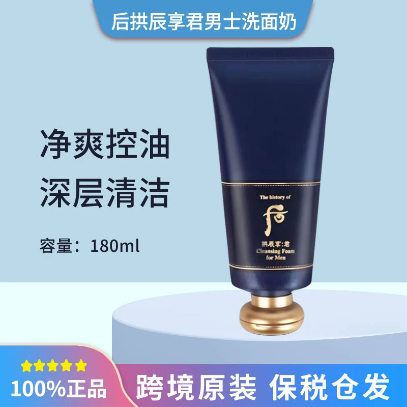 后拱辰享君男士泡沫洗面奶180ml控油清爽洁净收缩毛孔深层清洁