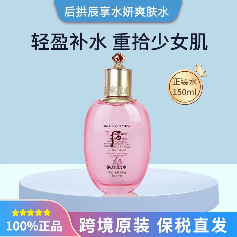 WHOO后水妍控油爽肤水150ml护肤春夏清爽补水控油