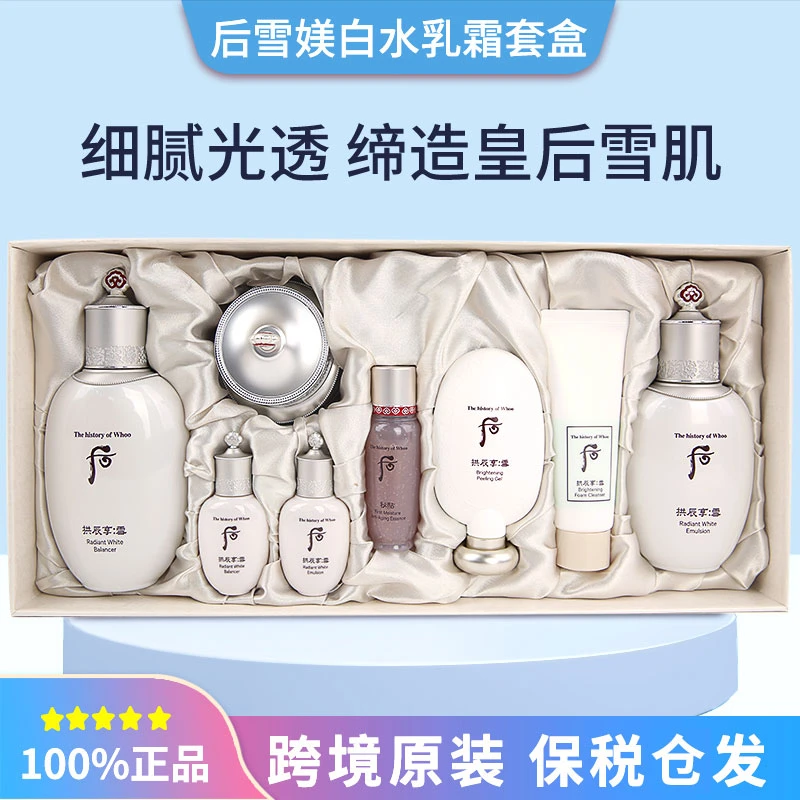 后拱辰享雪玉凝焕白水乳水乳霜套盒带雪洗面奶护肤品套装补水提亮