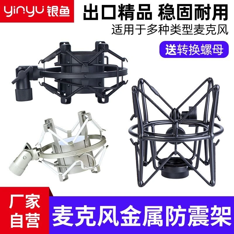 麦克风防震架防喷通用广播录音话筒防滑防摔避震架悬臂架话筒夹子