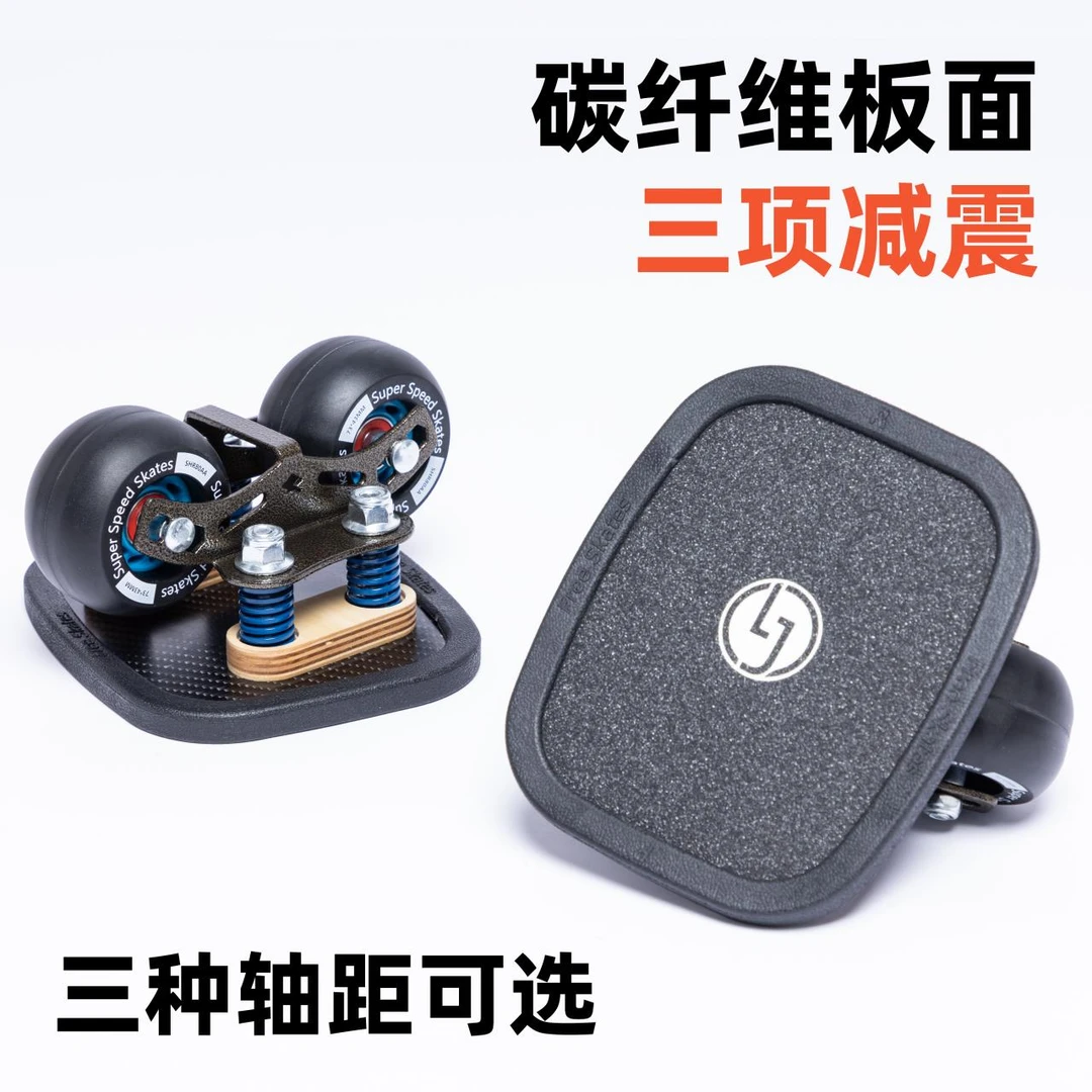 【碳纤维减震板】星速漂移板弹簧板刷街大小轮马拉松铝合金多轴距