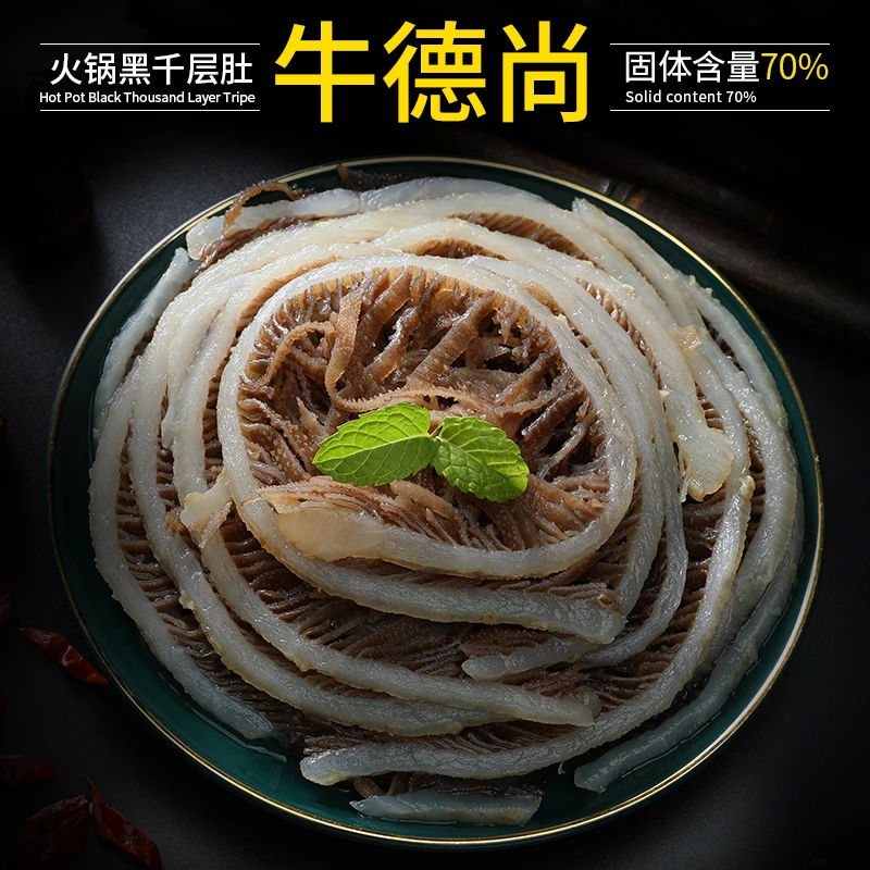 【郝厨专供】&鲜嫩毛肚黑千层精选牛百叶火锅毛血旺食材5斤装