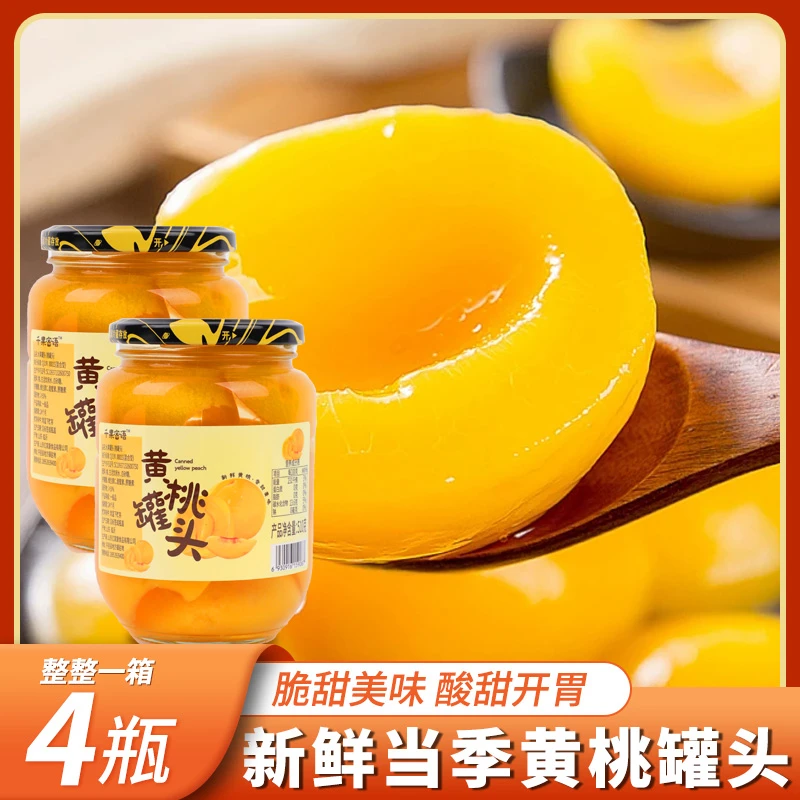 新鲜黄桃罐头510g即食水果罐头临沂特产甜品休闲零食营养美味爽滑