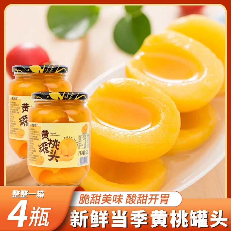 新鲜黄桃食品罐头当季水果510克4瓶休闲零食美味即食可口食品罐头