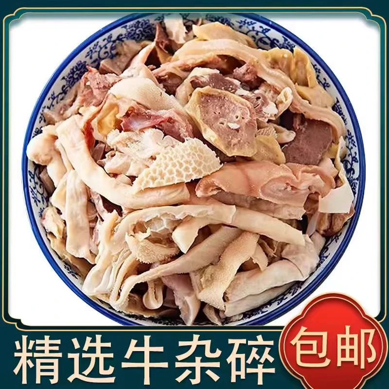 【牛啷啷】1斤装飞水牛杂无牛心牛肝黄牛沸水商用半成品顺丰发货