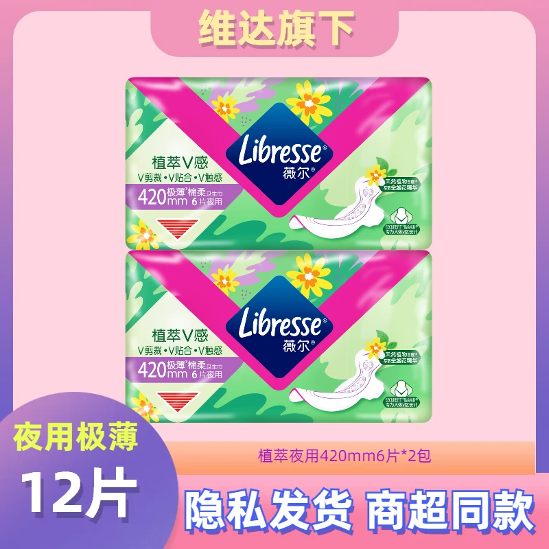 Libresse薇尔植萃V感金盏花极薄棉柔夜用卫生巾姨妈巾420mm6片装
