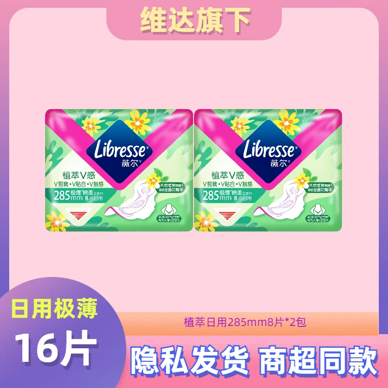 Libresse薇尔植萃V感金盏花极薄棉柔日用卫生巾姨妈巾285mm8片装